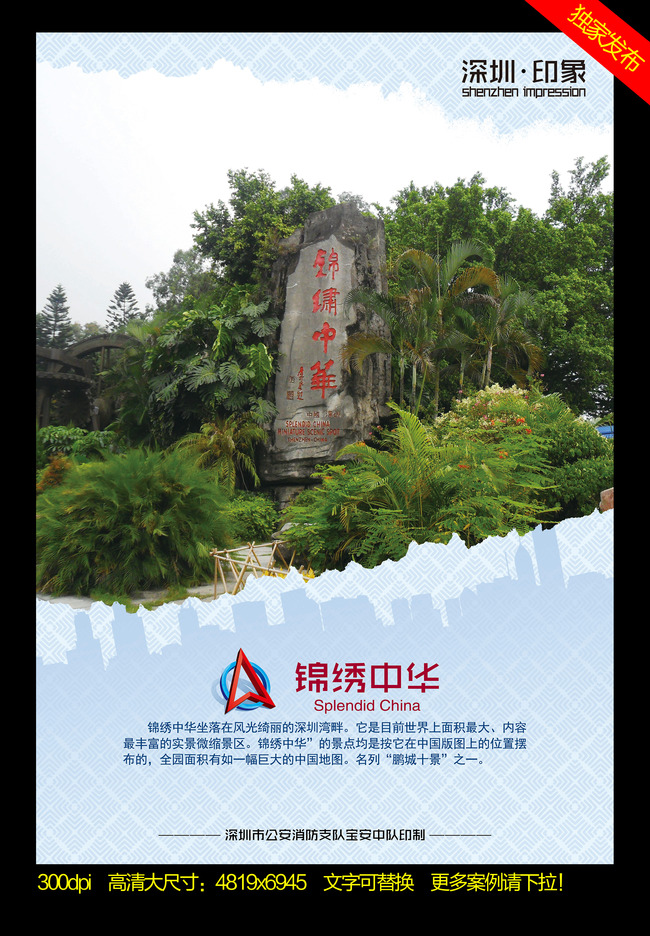 【psd】锦绣中华(高清分层)