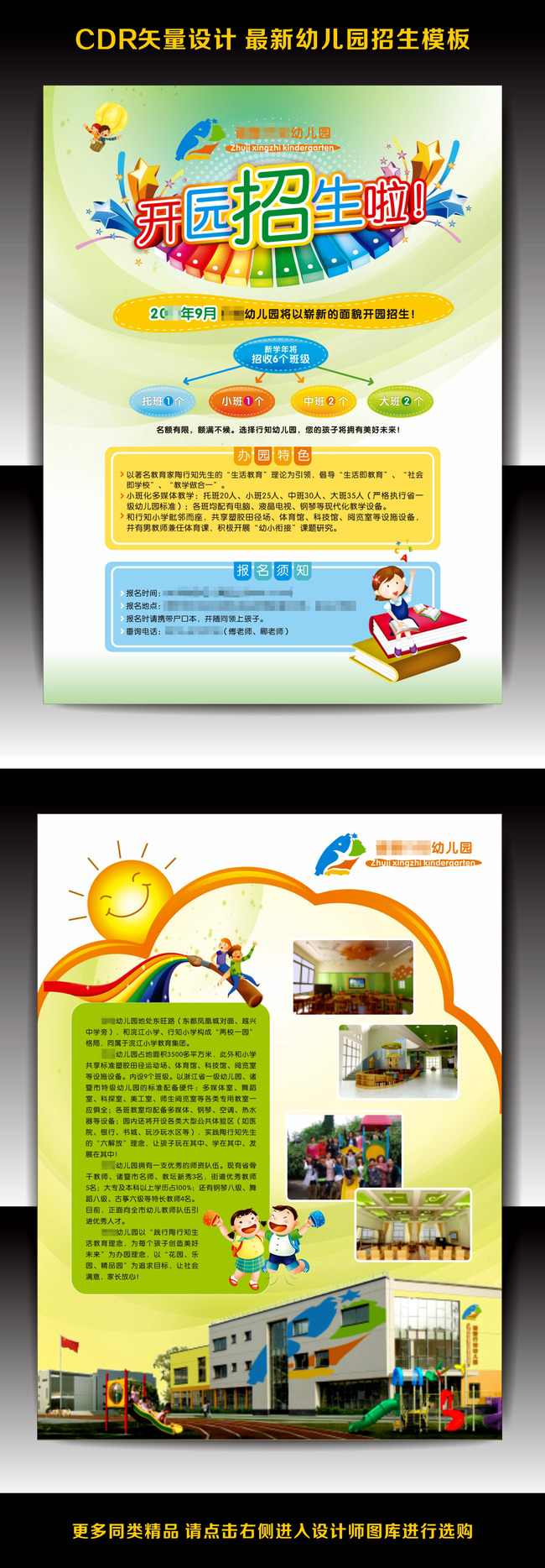 幼儿园招生宣传单 儿童 学校招生海报 校园招生宣传单 幼儿园招生广告