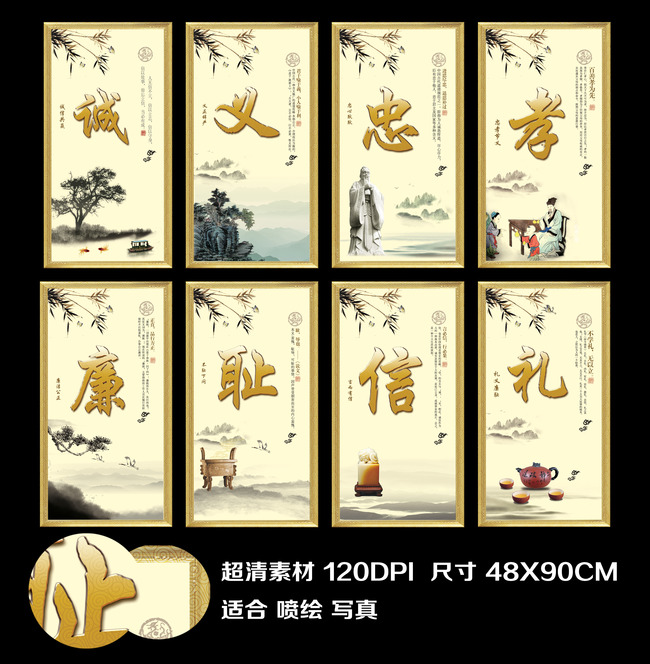 【psd】传统文化诚义忠孝廉耻信礼