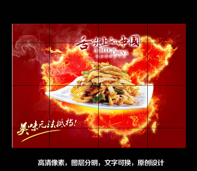 【psd】精品美食海報之舌尖上的中國10