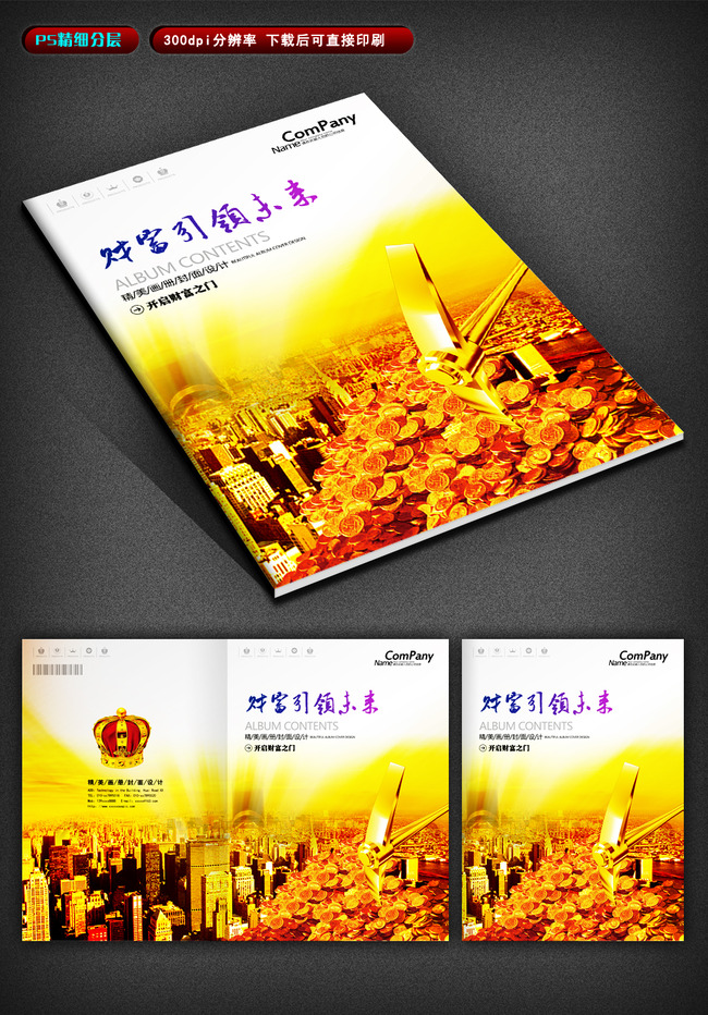 【psd】金融画册封面