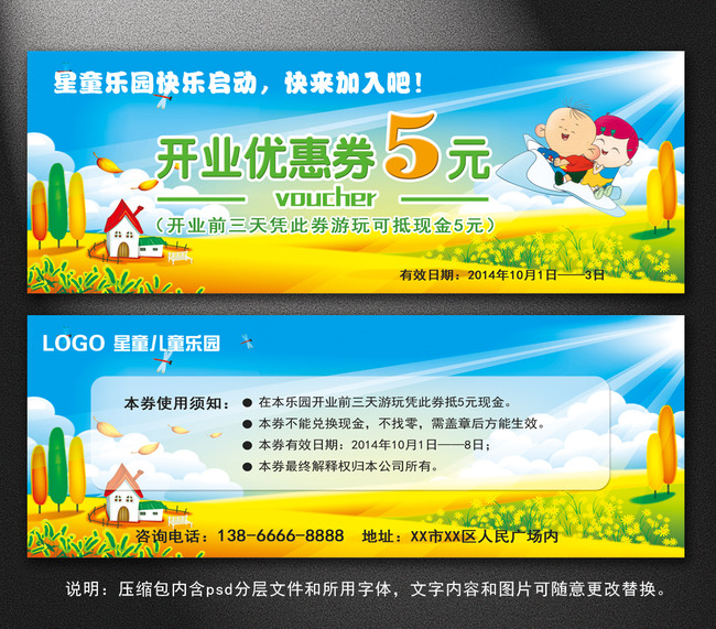 【psd】儿童游乐园开业优惠券