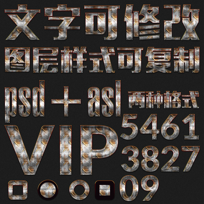 【psd】钢铁艺术字体样式