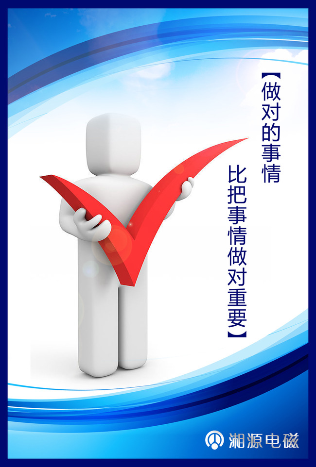 【psd】企业文化3d小人之做对的事情