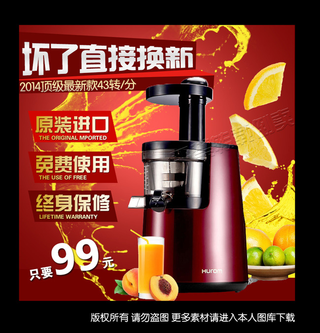 【psd】淘宝天猫家用电器榨汁机直通车主图素材模板