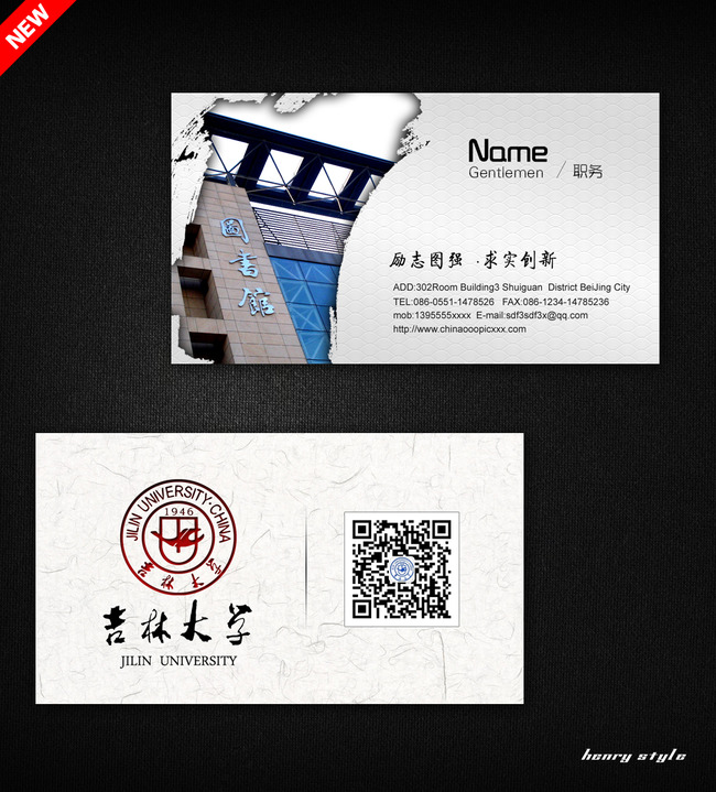 【psd】吉林大学名片_图片编号:wli12484838_学校教育名片_名片模板
