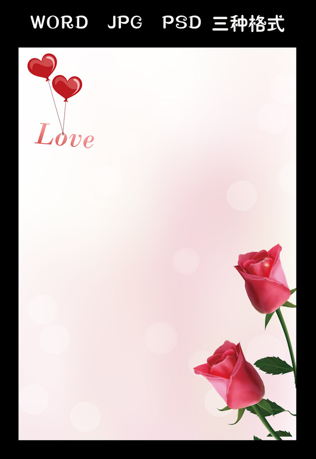 【doc】爱心玫瑰信纸背景