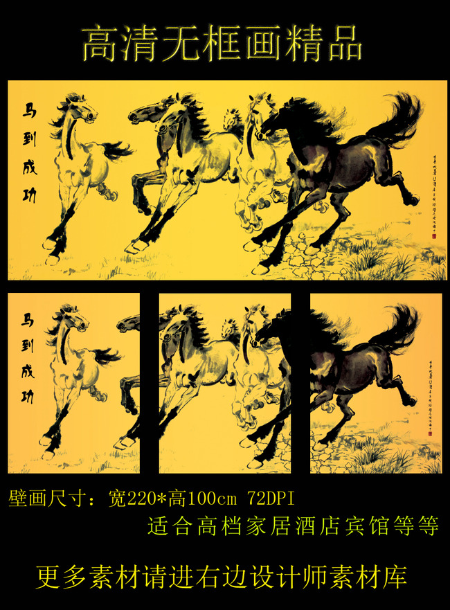 【无】马到成功水墨画无框画