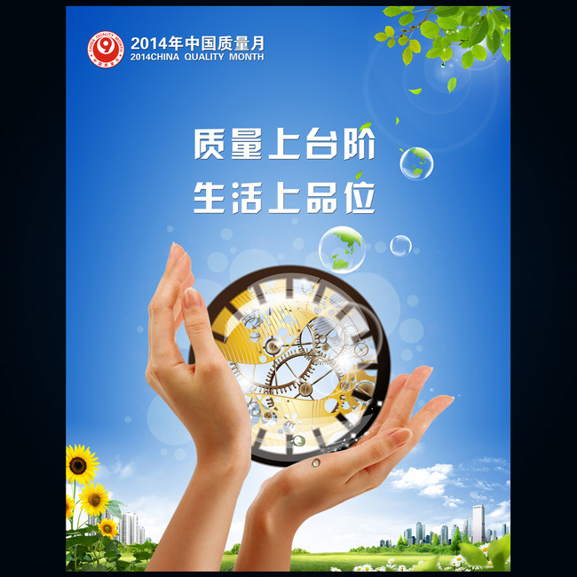 原创专区 展板设计模板|x展架 安全展板设计 > 2014全国质量月宣传