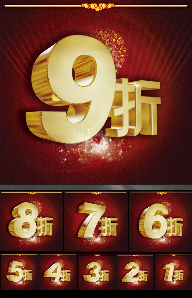 【psd】节日促销打折数字/psd原文件下载