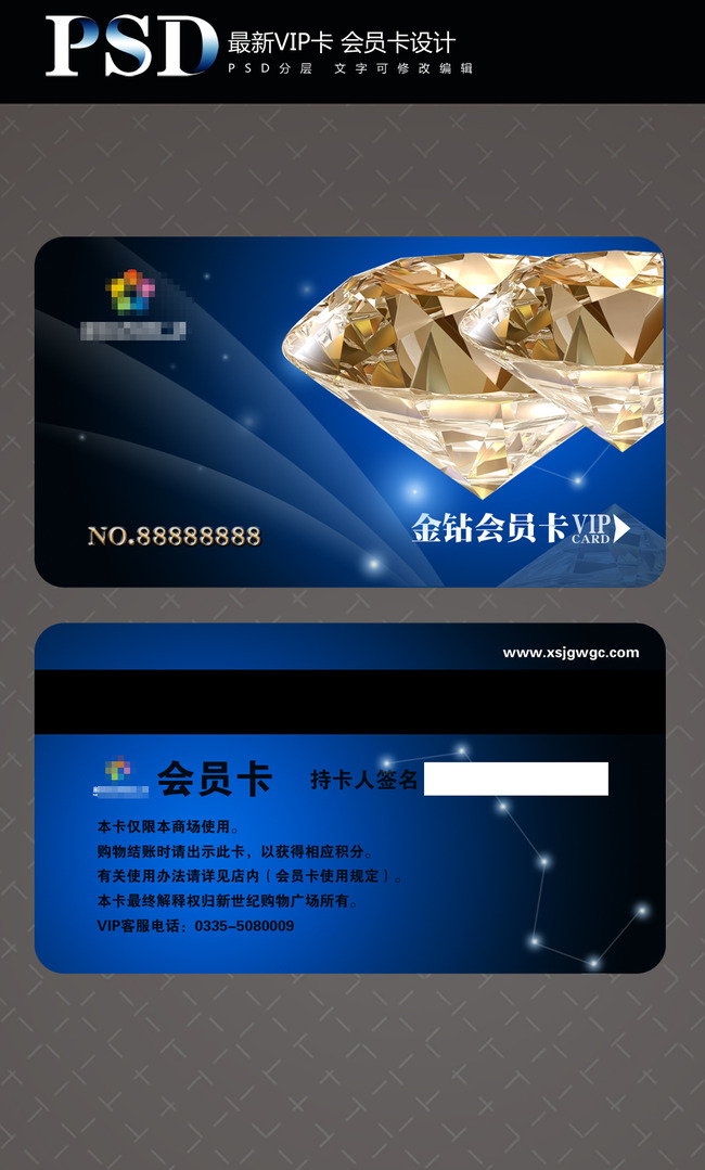【psd】超市购物中心会员卡模板psd源文件