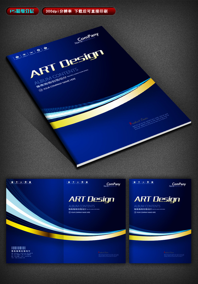 【psd】深蓝色企业画册封面
