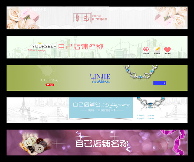 【psd】淘宝店招模板