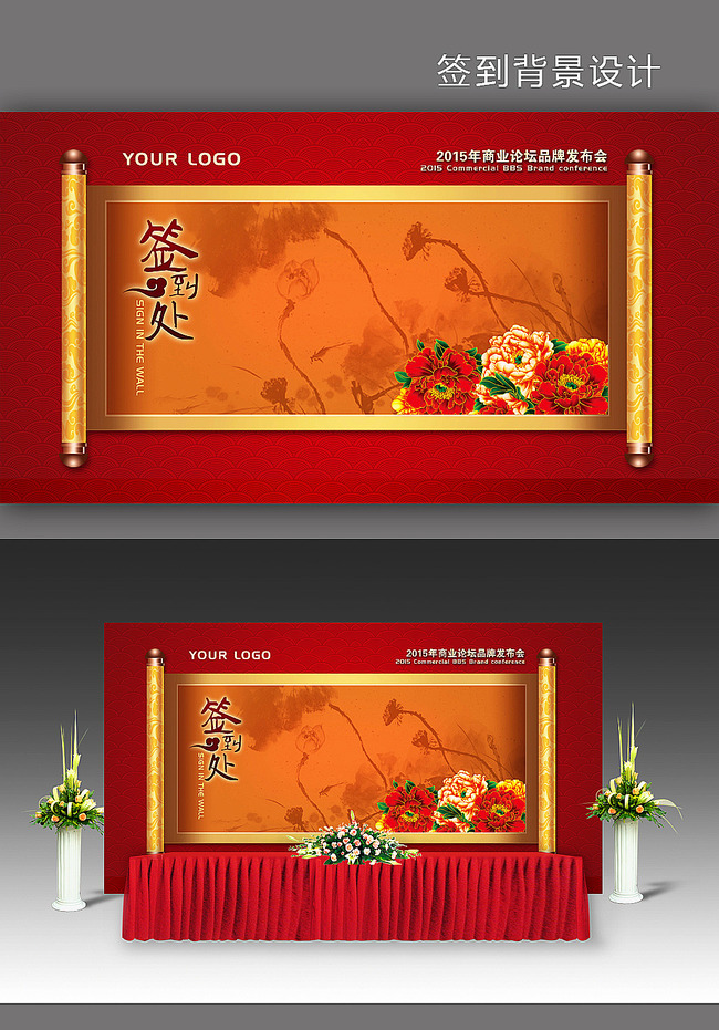 签到处 会议签到 签到墙 活动签到 晚会签到 复古 卷轴 年会签到 舞台