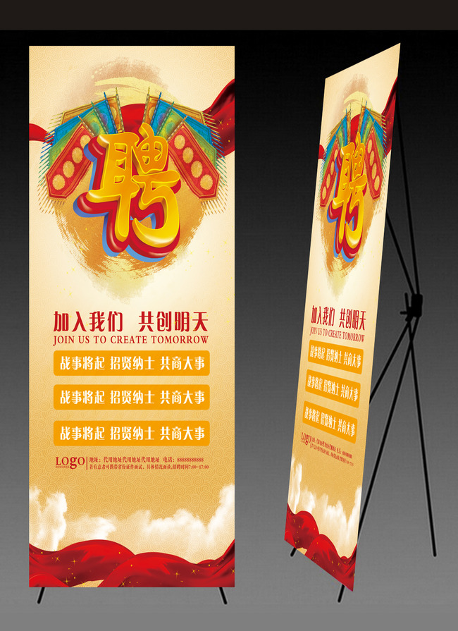 招聘会x展架模板 红色招聘展架 x展架模板 psd易拉宝素材 红