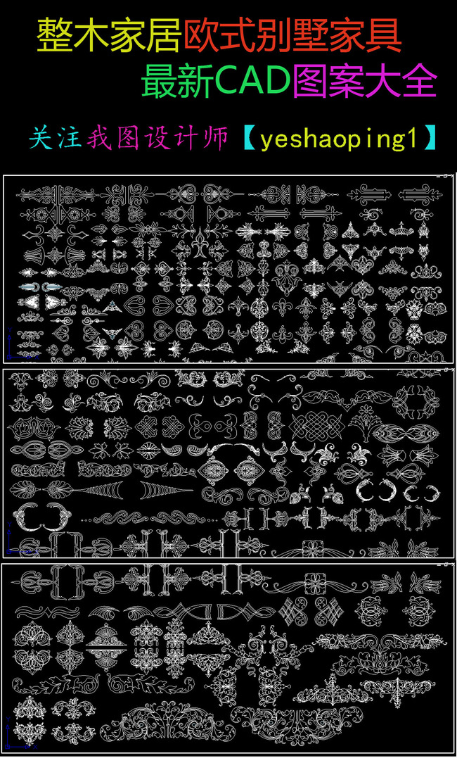 角花 室內設計 cad圖紙 歐式雕花 中式雕花 歐式圖案 線條圖案 雕刻