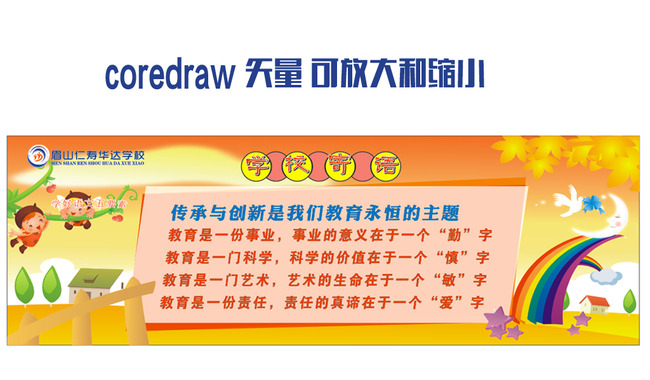 【cdr】校园文化班级文化建设学校校长寄语展板模板