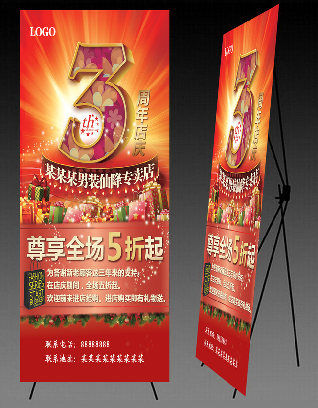 【psd】周年庆x展架易拉宝模板