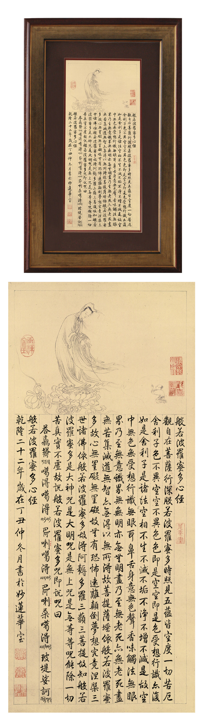 【tif不分层】乾隆御笔大士像并心经图调