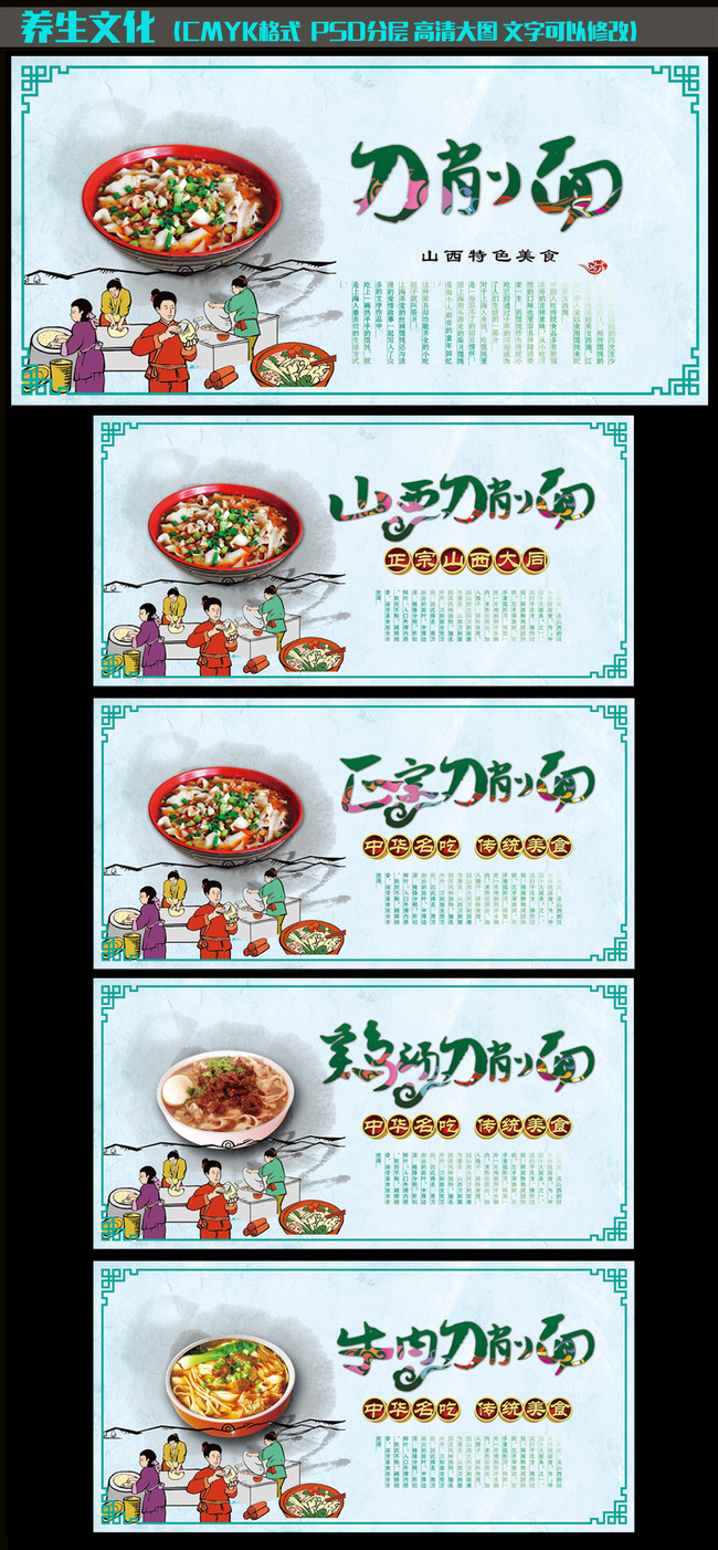 【psd】山西刀削面