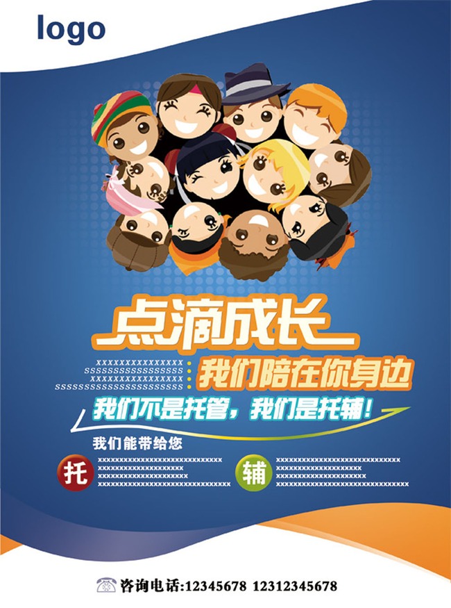 【psd】托管班招生宣传单_图片编号:wli12827143_宣传单|彩页|dm_海报