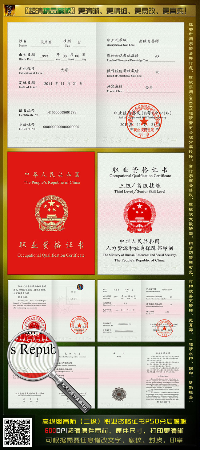 【psd】全套高级育婴师职业资格证书