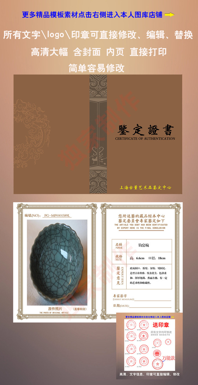 【psd】古董艺术品文物收藏品鉴定证书模板设计图