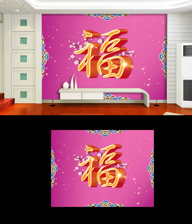 主页 原创专区 > 中国风电视墙福满堂关键词: 立体背景墙 3d电视背景