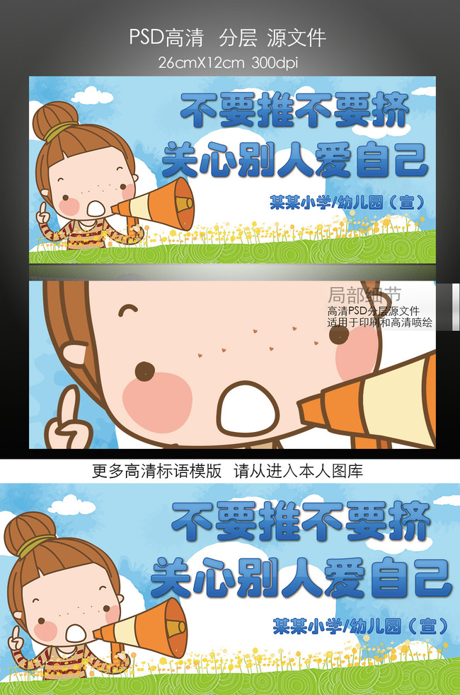 卡通校园文化psd标语设计宣传栏 文化 教育 教学 幼儿园标语宣传 失败