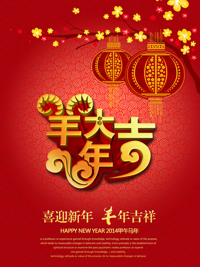【psd】2015羊年海报设计春节商业新年海报设计