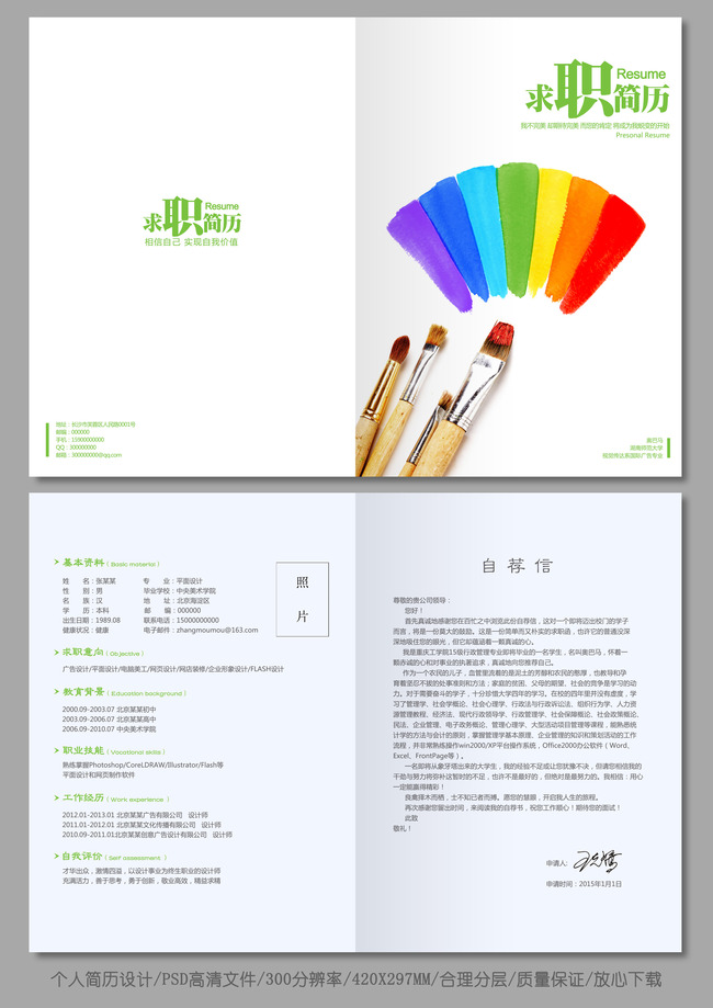 【psd】藝術美術設計專業個人求職應聘應聘簡歷設計