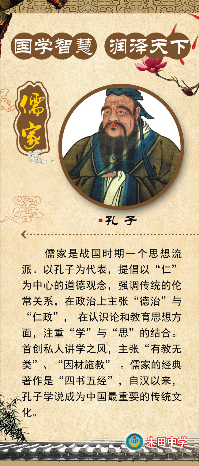 【psd】传统文化诸子百家国学经典